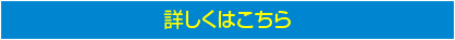 店頭買取 詳しくはこちら